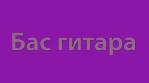 Звуки музыкальных инструментов для детей! ч.1