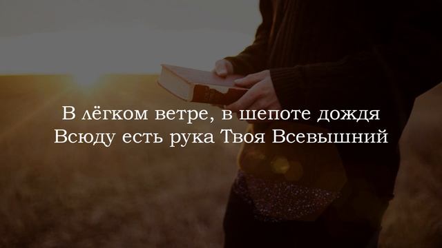 Только Ты один |Христианськие песни смотреть онлайн