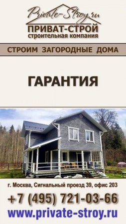 Строительная компания Приват-Строй
