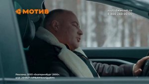 МОТИВ реклама