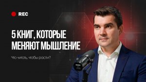 ТОП-5 КНИГ ДЛЯ ЛИЧНОСТНОГО РОСТА