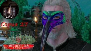 The Witcher 3: Wild Hunt(Ведьмак 3: Дикая охота). ▶ Серия 27. Тусим и спасаем чародеев