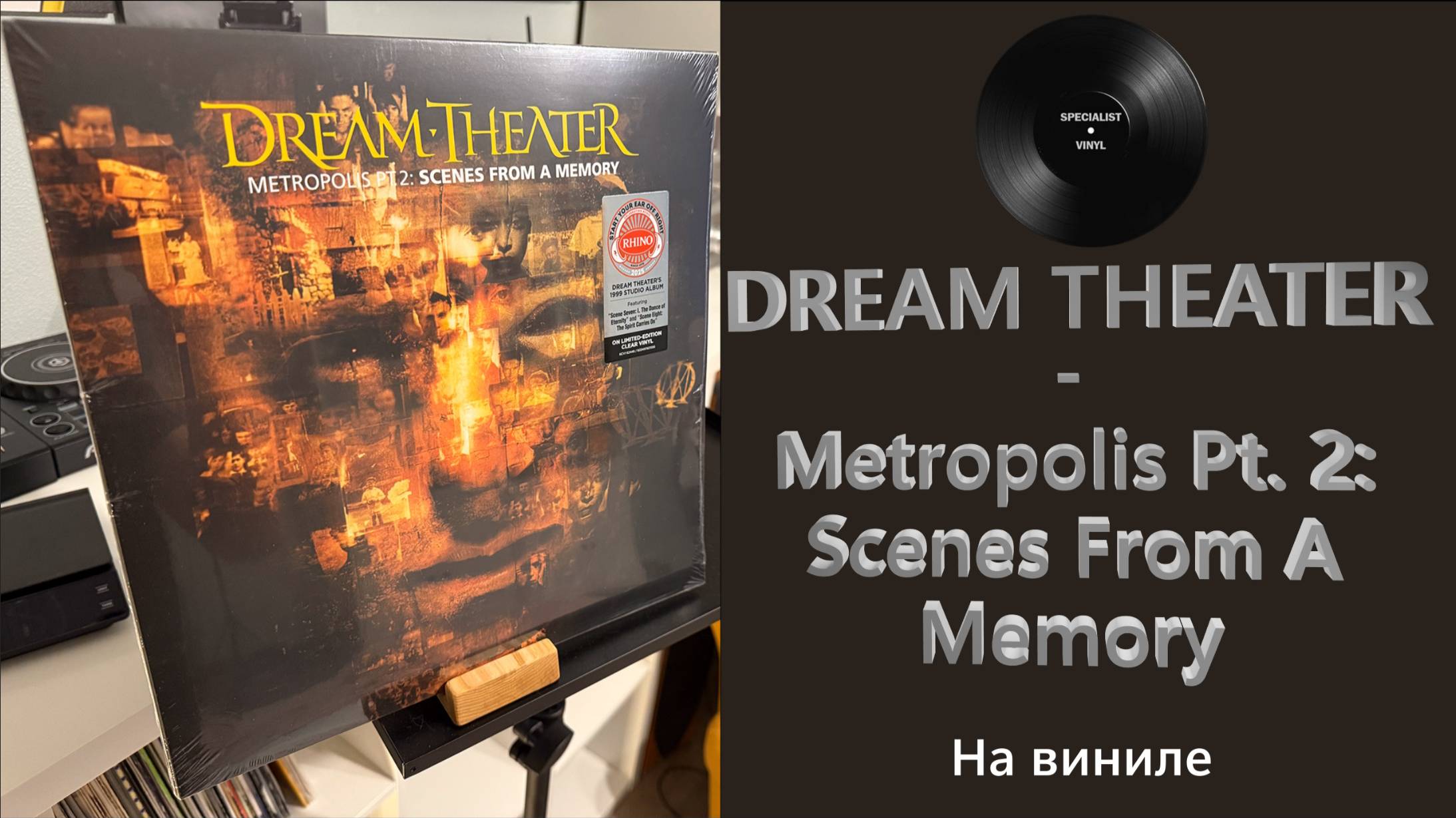 Про альбом и винил Dream Theater – Metropolis Pt. 2: Scenes From A Memory (1999/2025 Rhino) #143