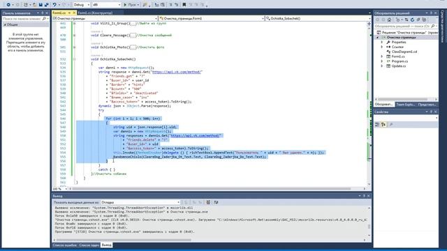 C# | Урок.15 | Делаем программы для очистки стр в ВК | Делаем функцию "Очистка друзей" смотреть онлайн