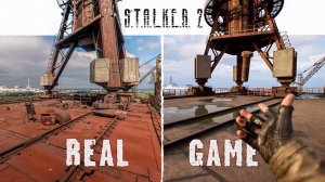 STALKER 2 VS реальная Чернобыльская АЭС. Сравнение графики