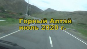 Путешествие по Алтаю 2020 года