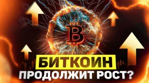 Биткоин продолжит рост? Новости из США. Что будет с евро и золотом? | Биткоин, Крипта