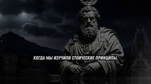 Стоицизм. Как избавиться от погони за любовью и начать жить в гармонии с собой