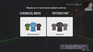 FC25 Режим клубы Pro clubs ПФЛ-А 32 тур Chemical bros - Offside 0:5