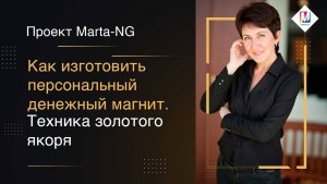 Как изготовить персональный денежный магнит.