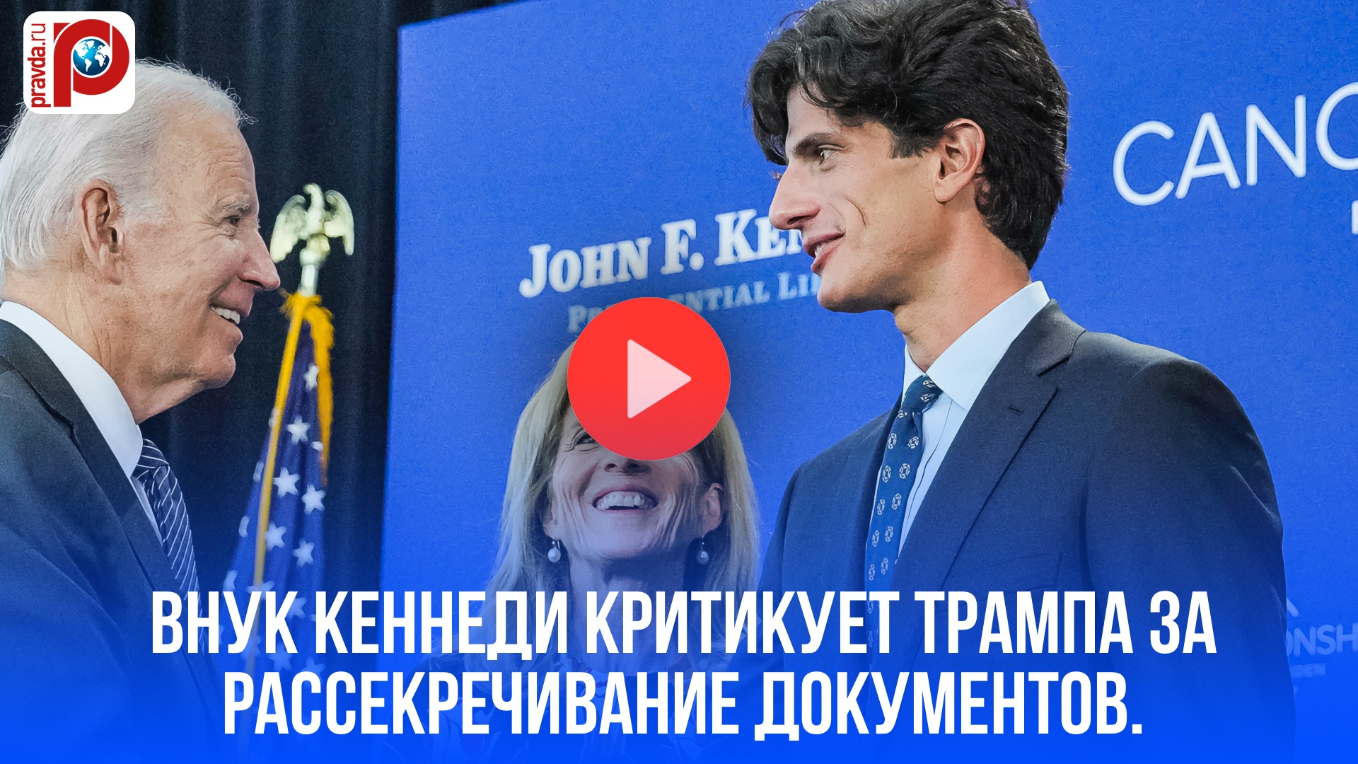 Трамп рассекретил документы по кеннеди