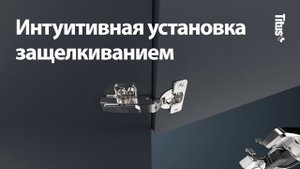 Петли Glissando
80438892 Демпфер Titus Glissando никель
80338621 Комплект доводчиков Titus G