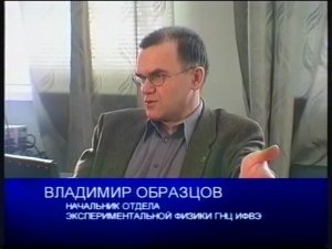 Специальный репортаж "Мир открытий чудных", 2006 г.
