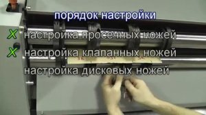 Боксмейкер Роллербокс РБ 14 для четырехклапанных коробок 1