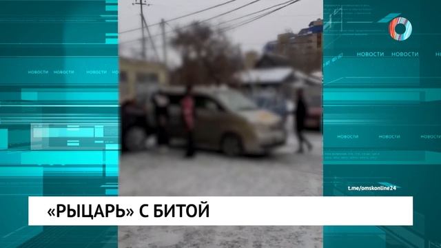 «Рыцарь» с битой