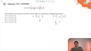 Номер 7 из ОГЭ по Математике. Задание 7.16.1. Номер 34666