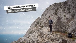 Шайтан-Мердвен: куда приводит древняя тропа и почему это стоит увидеть!