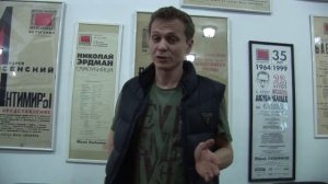Александр Лырчиков о спектакле "Самоубийца"