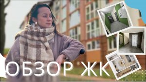 Обзор ЖК Балтийская гавань
