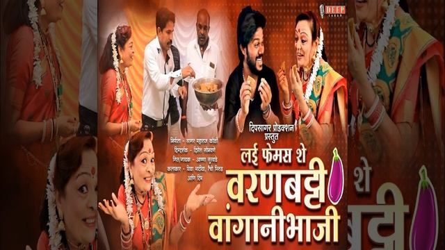 Lai Famous She Varan Batti Vangani Bhaji смотреть онлайн