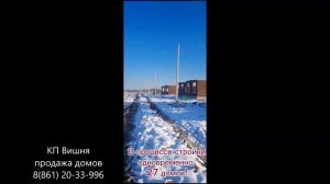 КП Вишня в Краснодаре I Старт продаж коттеджей