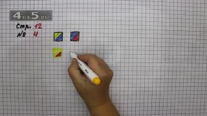 Страница 11 Задание 4 – Математика 3 класс Моро – Учебник Часть 1