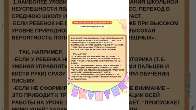 #ШкольнаяНеуспешность: причины и способы предотвращения #школа #Логопед #СоветыЛогопеда