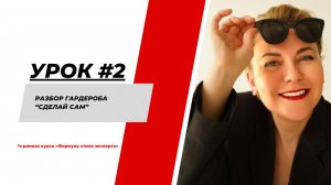 Разбор гардероба « Сделай сам»