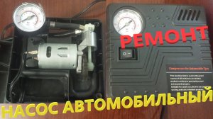 Насос Электрический 12 Вольт с AliExpress Разборка Ремонт Как Выбрать Насос Автомобильный Обзор