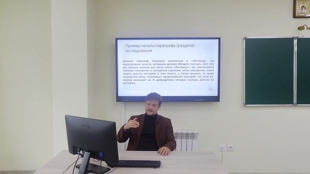 Порядок структурирования отдельного параграфа (раздела) исследования.