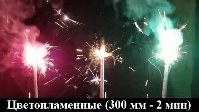 СБ300УС3 Бенгальские свечи Уральские самоцветы Цветопламенные 300 мм