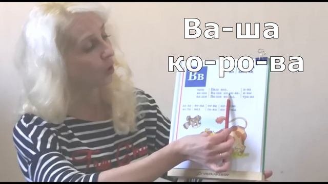 Учимся читать Урок 28 