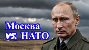 Как Москва реагирует на присутствие миротворцев НАТО в Украине.