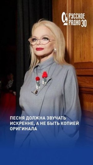 Лариса Долина объяснила, почему вокальные данные – не главное  #долина #русскоерадио #певица