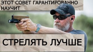 Как научиться стрелять лучше / FrogMan Tactical/ русская озвучка.