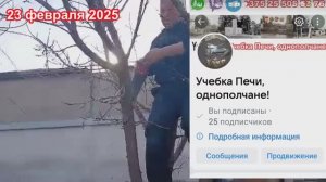 Узбекистан, Ташкент, 23 февраля 2025,  видео от Назаров Маруф        в\ч 02375 !