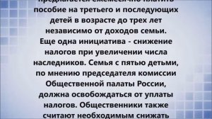 В России предложили ввести отцовский капитал - Социальные Новости