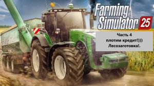 Farming Simulator 25.