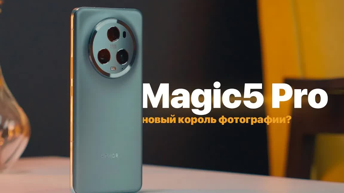 Обзор HONOR Magic5 Pro - новый король фотографии?