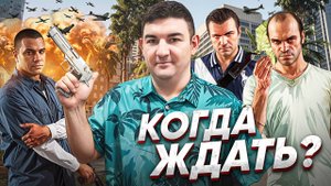 GTA 6: Все слухи и подробности — Что знают фанаты? |Дата выхода GTA 6 | Чего ждать от GTA 6 в 2025г