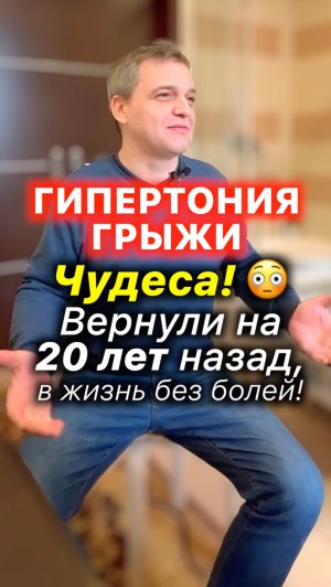 Гипертония 🔴 Грыжи ✅ Чудеса! «Вернули на 20 Лет Назад» в жизнь Без Болей! 7 лет на таблетках