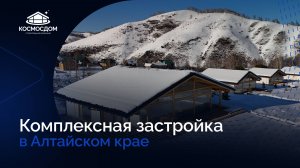 Вторая очередь проекта комплексной застройки Маральник Алтай Пэлас в Алтайском крае 🚀