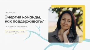 Энергия команды: как поддерживать?