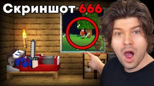 😱Я Проверил Свои Скриншоты Майнкрафт и заметил МИСТИКУ на них.. ПРОВЕРКА СТРАШНЫХ СКРИНШОТОВ