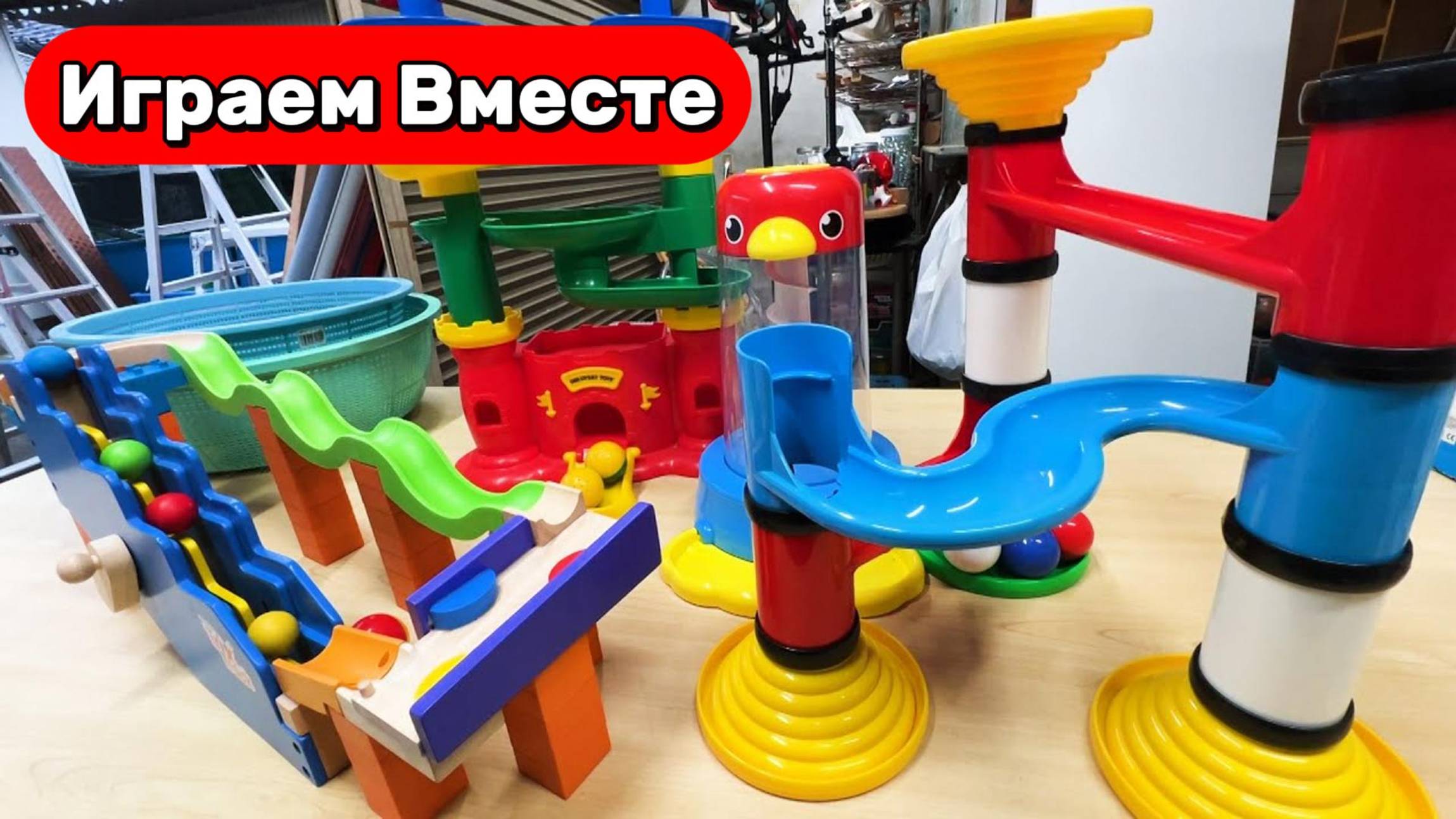 Развивающие горки для детей ! Строим вместе КОНСТРУКТОР ! Запускаем ШАРИКИ ! Развивашки для детей ! смотреть онлайн