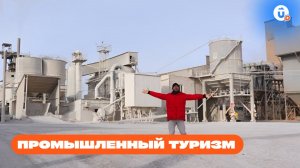 Производство в Богдановиче. Промышленный туризм на Урале