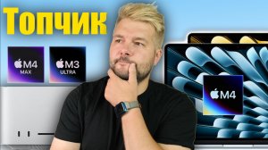 ТОП продукты! Apple выпустила новые Macbook Air и Mac Studio