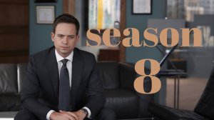 Сериал Форс-мажоры Сезон 8 серия 11 / Suits