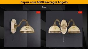 rosa 6808 Reccagni Angelo - подвесной светильник, настольная лампа и подвесная люстра