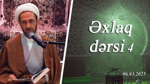 Əxlaq dərsi 4 - Ustad Muhəmmədəli İlahi  06.03.2025